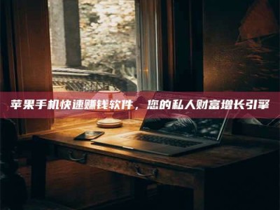 柳林【揭秘试药背后的真相 这些正规工作你分得清吗？】