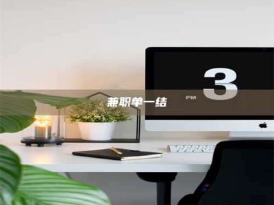 柳林兼职单一结