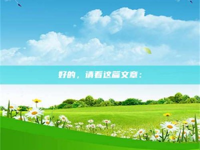 柳林好的，请看这篇文章：