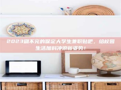 柳林上海试药员招聘：加入我们，一起探索药物研发的激动人心之旅！