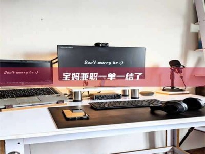 柳林宝妈兼职一单一结了