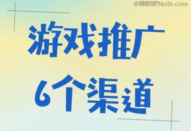 柳林游戏推广赚佣金的平台有哪些 第1张