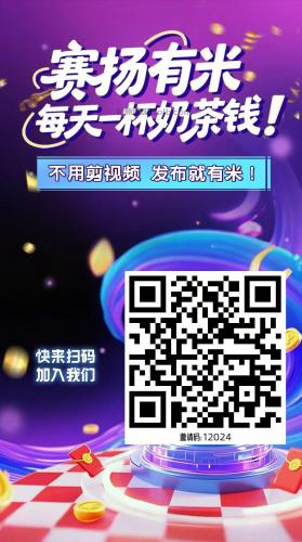 柳林【赛扬有米】宝妈学生居家线上视频代发兼职平台，0撸赚米项目 第4张
