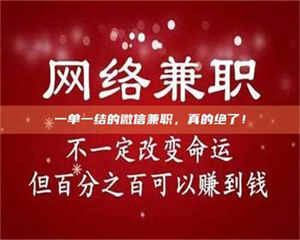 柳林一单一结的微信兼职，真的绝了！ 第1张