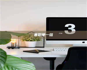 柳林兼职单一结 第1张