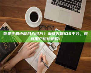 柳林'广州兼职女贴吧'，高薪兼职机会天天有，姐妹们快来看看！ 第1张