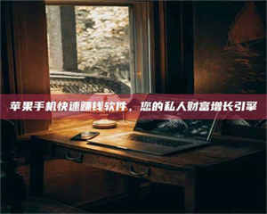 柳林【揭秘试药背后的真相 这些正规工作你分得清吗？】 第1张