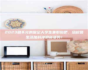 柳林上海试药员招聘：加入我们，一起探索药物研发的激动人心之旅！